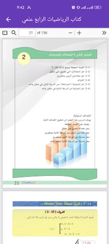 كتاب الرياضيات الرابع علمي for Android - A Great Math Learning Tool