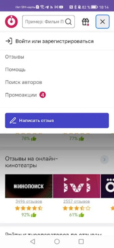 Отзовик for Android - Enrich Your Life with Insights