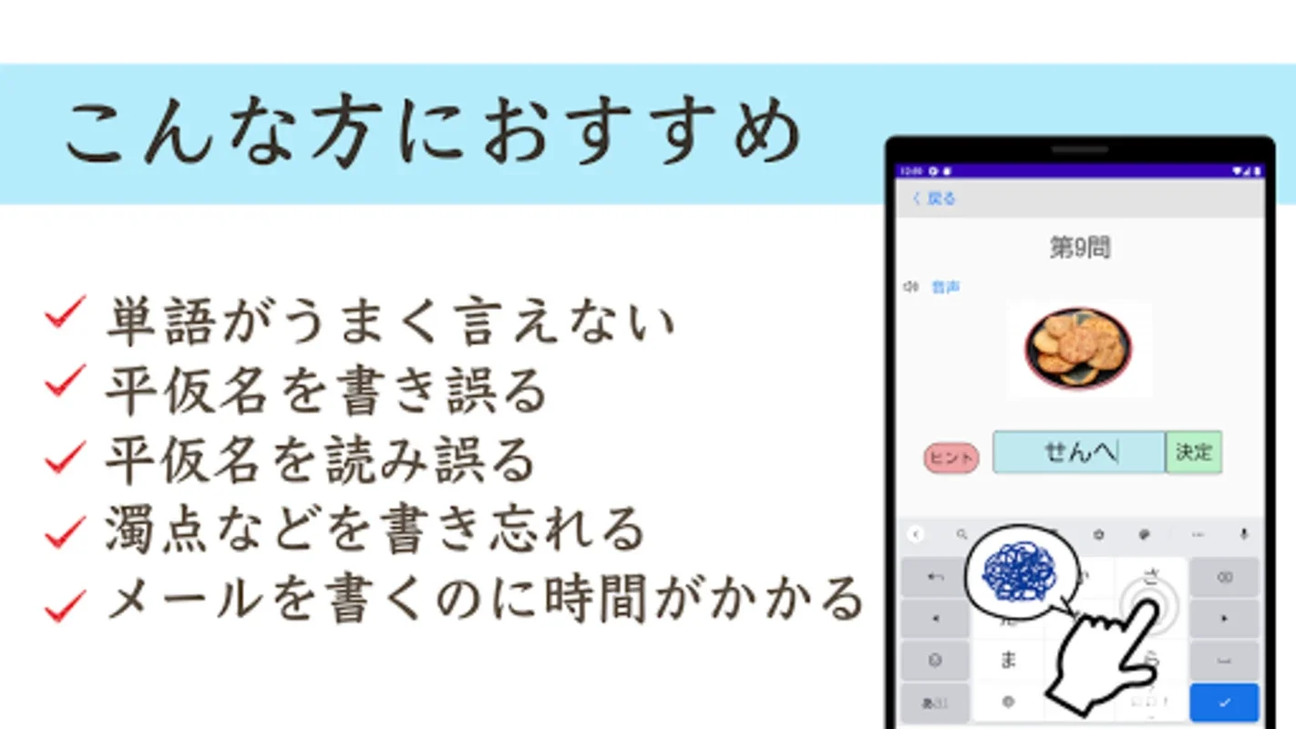 かな書字リハ for Android - A Free Aphasia Rehabilitation App