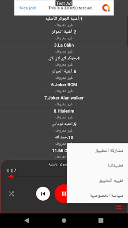 اغاني منوعة للجوكر for Android - Immersive Playlist