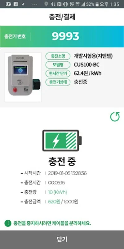 G차저(지차저) for Android - Optimize Charging