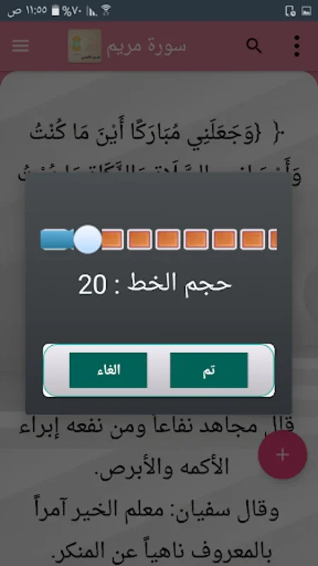 تفسير الألوسي for Android - Enhance Your Qur'an Study