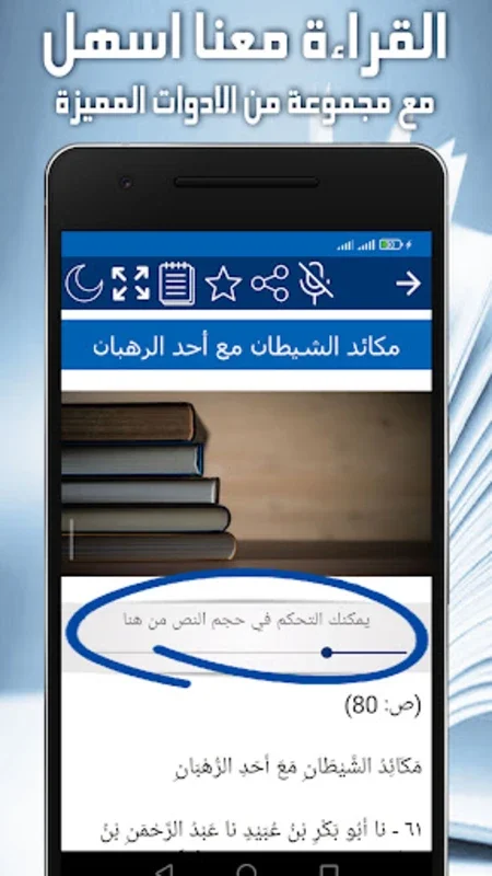 مكائد الشيطان for Android - Offline Spiritual Insights App