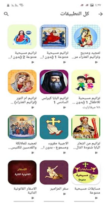 القداس الالهى (صوتى) 1 for Android - Spiritual Audio Masses