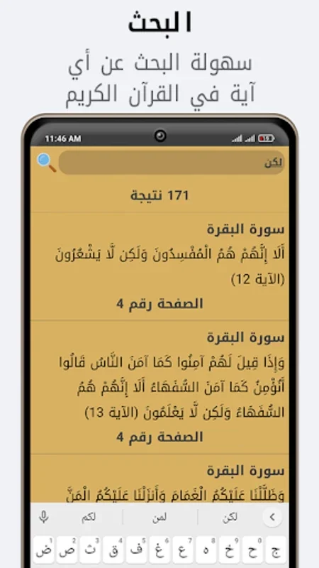 المصحف المثمن برواية ورش for Android - Enhance Your Quranic Journey