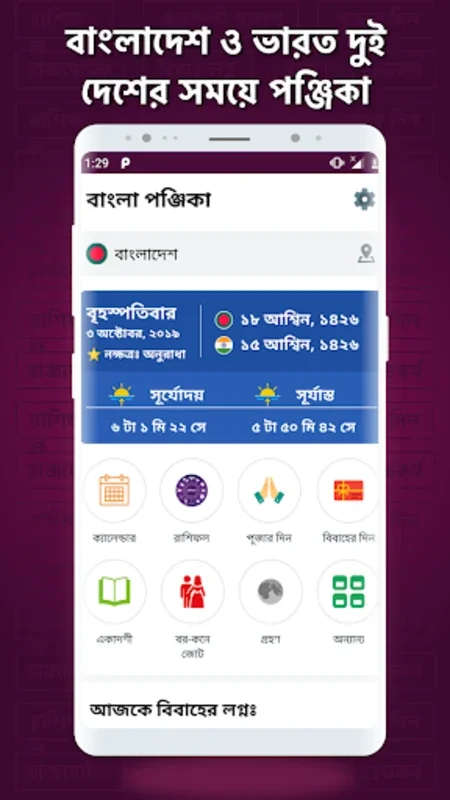 Bangla Panjika Panchang for Android - A Digital Calendar Companion