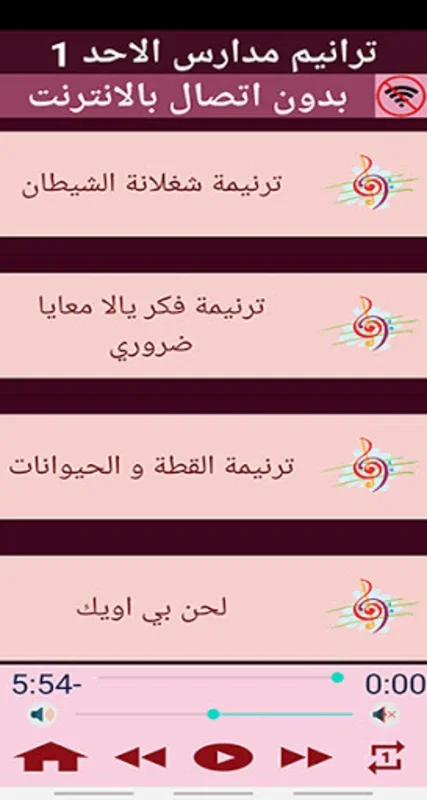 ترانيم مسيحية مدارس الاحد 1 (ب for Android - Enrich Sunday School