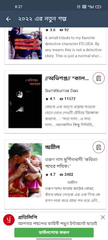 Bangla Choti Story for Android - Engaging Tales