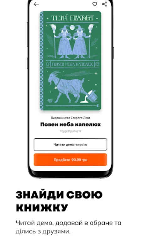 Читанка for Android - Dive into Ukrainian Lit Anytime