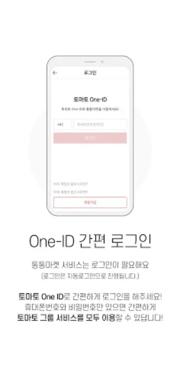 통통마켓 for Android - Secure Second-Hand Transactions