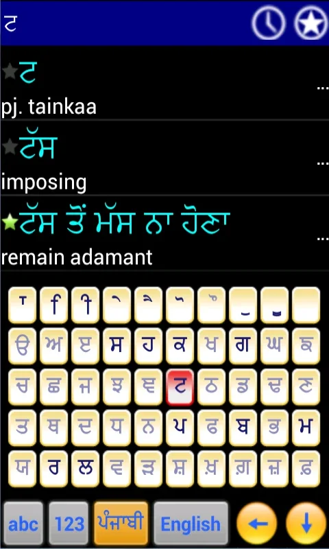 Punjabi Kosh for Android - Master Punjabi with 30,000 Words