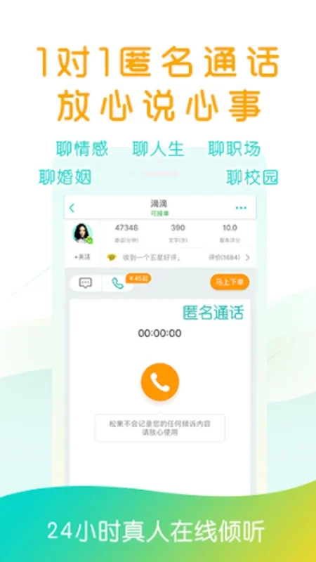 松果倾诉songguo - 心理与情感咨询 for Android