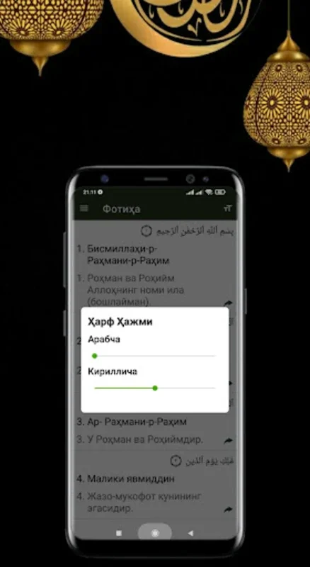 Қуръон: Озбек тилида for Android - Facilitating Quranic Study