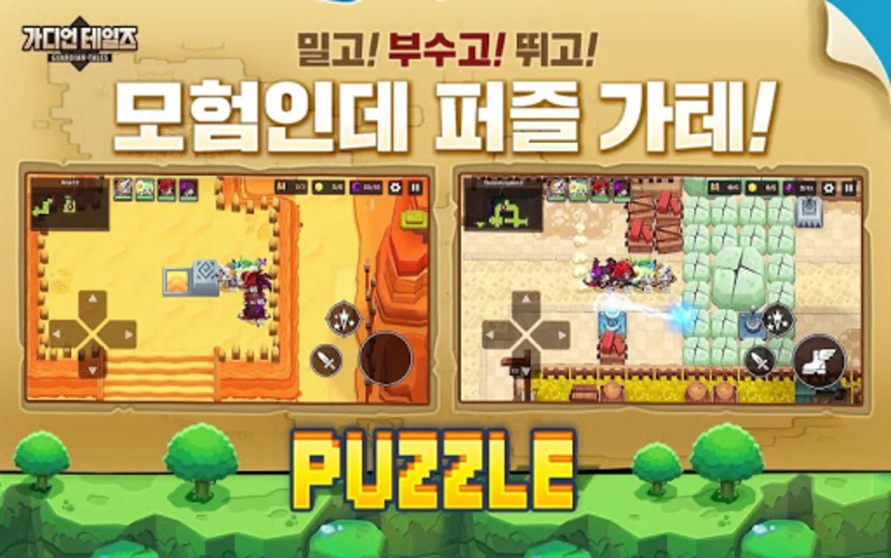 가디언 테일즈 for Android - Download the APK from AppHuts