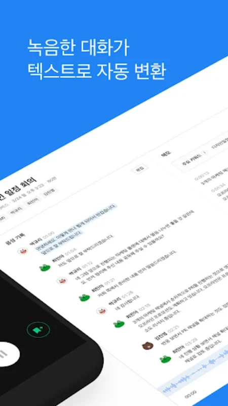 클로바노트 - AI 음성 기록 for Android: Enhance Productivity