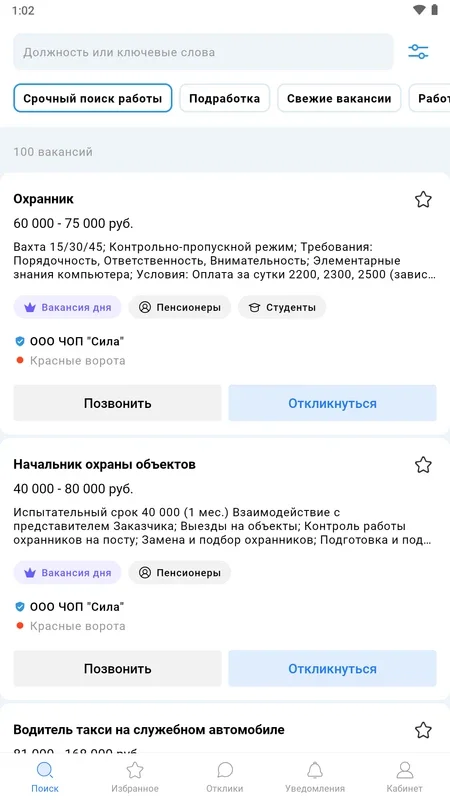 Rabota.ru for Android - Find Jobs in Russia