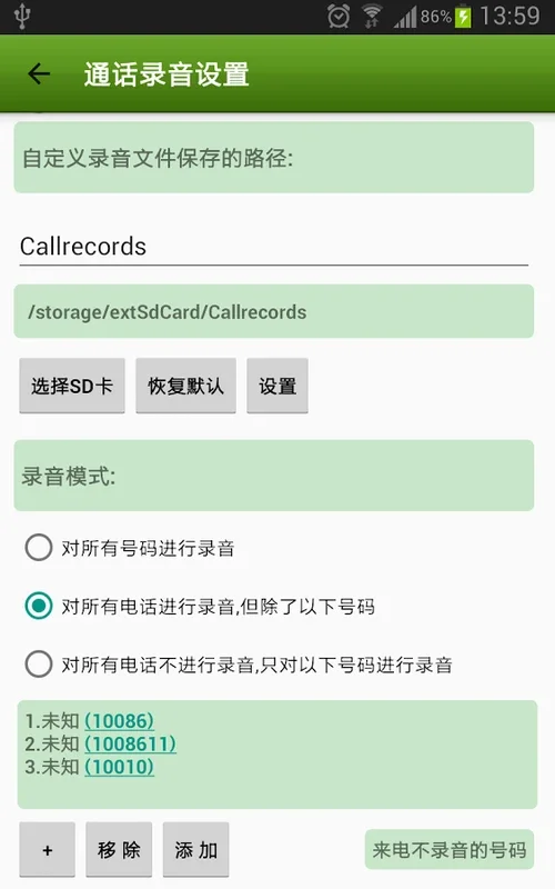 Sun Call Recorder for Android: Record Your Calls Easily