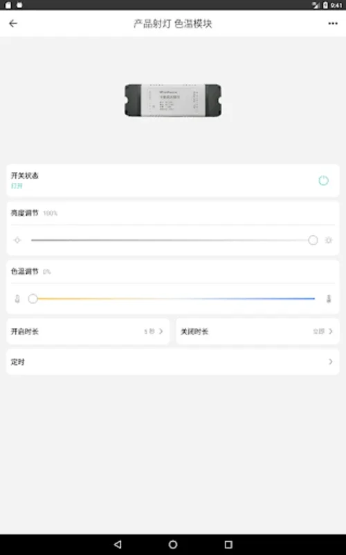 智能家居管家 for Android - Manage Smart Devices Easily