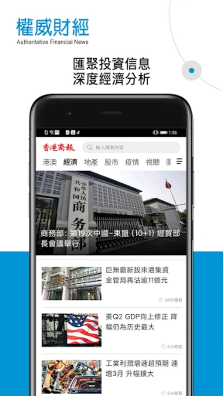 香港商報 for Android - 实时金融新闻与全球商业平台