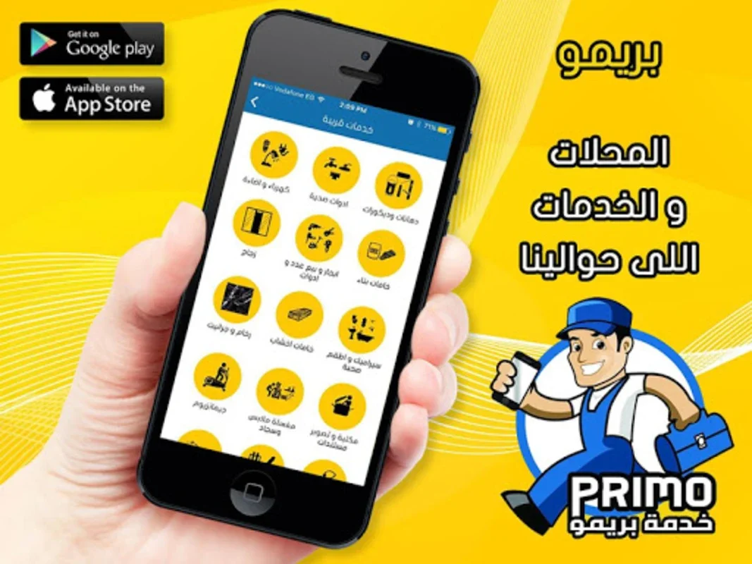 بريمو - Primo for Android - Download the APK from AppHuts