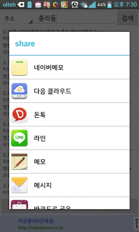 도로명주소 새주소 검색 for Android - Efficient Address Locator