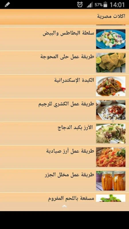 اكلات مصرية متنوعة وسهلة روعة for Android - Rich Culinary Experience