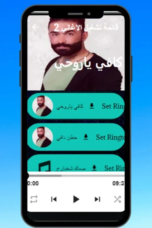 اغاني حيدر العابدي for Android - Enjoy High - Quality Music