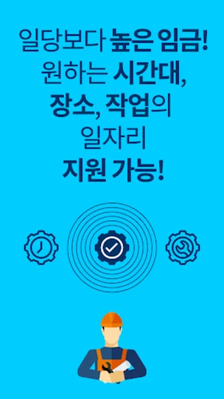 시공인 – 작업자용 for Android: Empowering Workforce