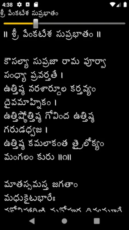 Stotramaala (Telugu) for Android: A Rich Hindu Scripture Resource