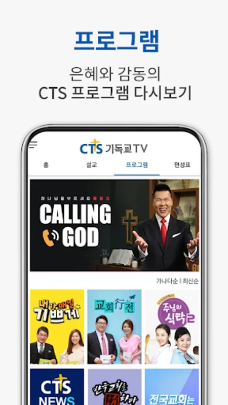 cts for Android - Free Christian TV & Bible App