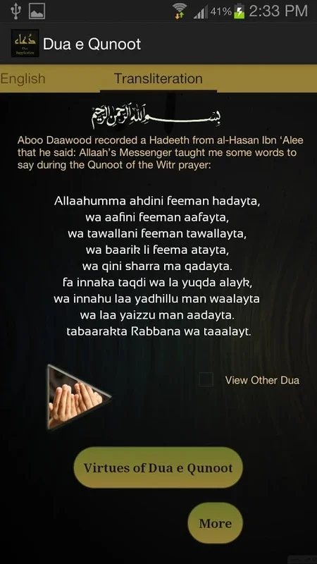 Dua e Qunoot for Android: Enhance Your Spiritual Journey