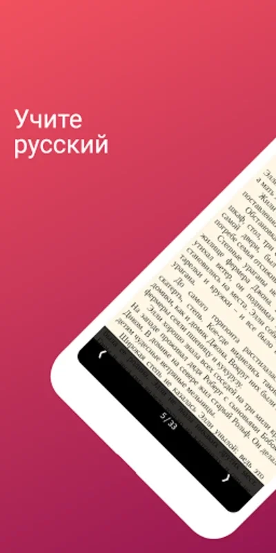 Read Russian for Android: An Engaging Way to Learn Russian