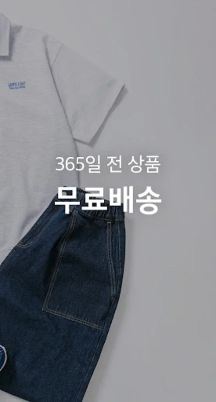 룩핀 - 650만 남성 패션앱 for Android: 혁신적인 패션 가이드