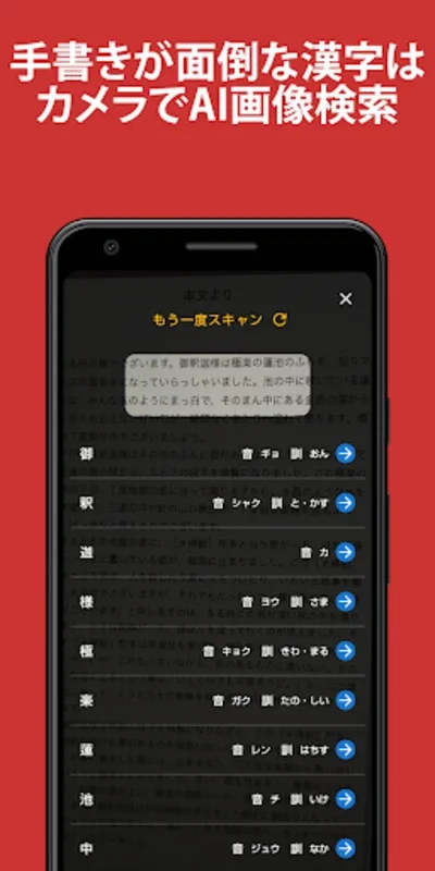 Kanji Search + for Android: AI-Powered Kanji Learning