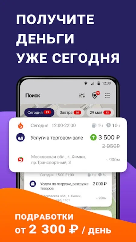 Джем работа for Android - Find Part-Time Jobs Easily