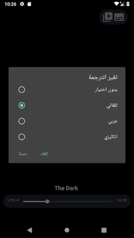 كلشي شاشة for Android - Stream Arabic & Foreign Content