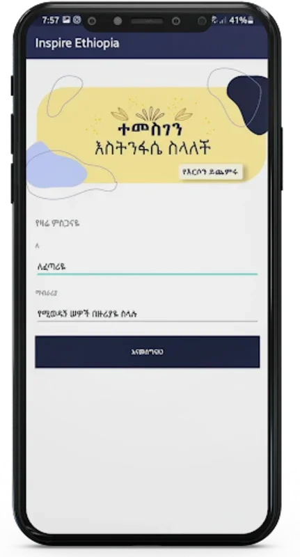 Inspire Ethiopia for Android - Download the APK from AppHuts