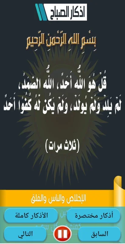 أذكار الصباح والمساء for Android - Enhance Your Spiritual Routine