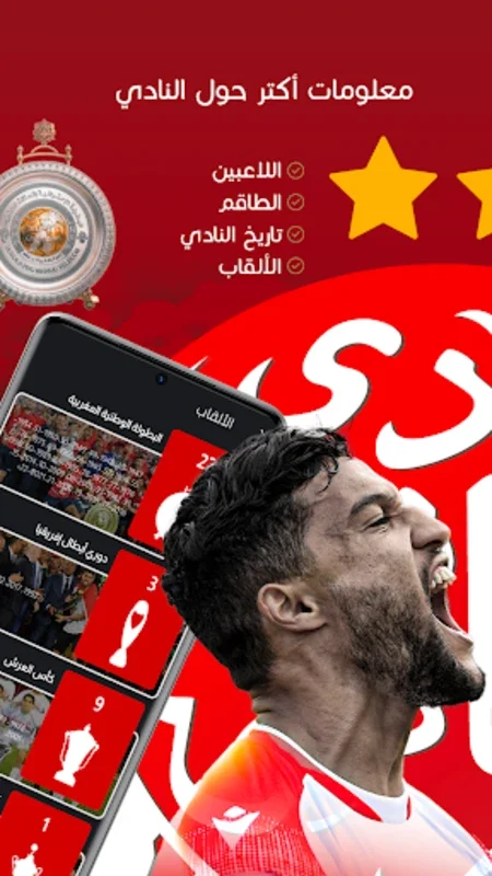 My WAC for Android - Stay Updated with Wydad Sports Club