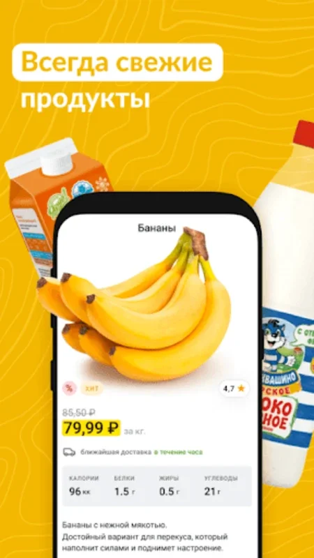 Ярче Плюс — доставка продуктов for Android: Streamlined Grocery Delivery