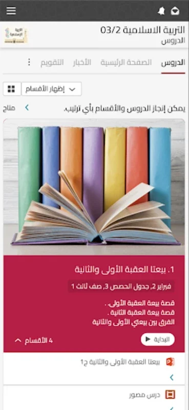 قطر للتعليم for Android - Streamline Education