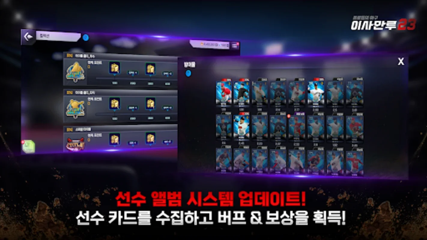 이사만루24 for Android - Immersive KBO Baseball Experience