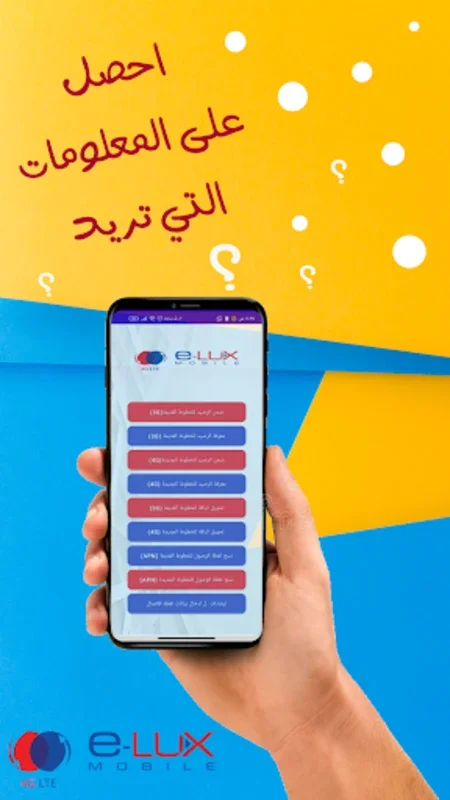 Elux-آيلوكس for Android: Unleashing Its Potential