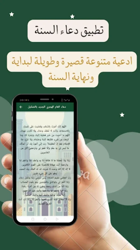 دعاء سنة هجرية for Android - Your Spiritual Companion for the Hijri New Year