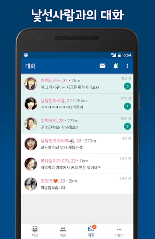 국민어장 - 랜덤채팅, 동네친구, 톡친구만들기 for Android: Local Connections Made Easy