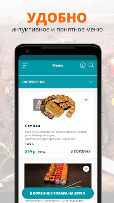 Суши Аки | Мурманск for Android - Premium Food Delivery