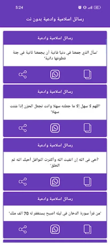 رسائل اسلامية وادعية بدون نت for Android - A Spiritual Guide