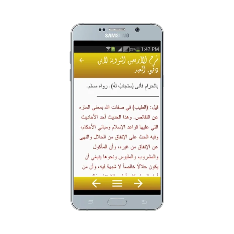 الأربعون النووية for Android - Explore Essential Hadiths