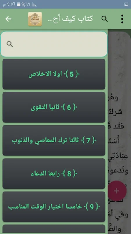 كتب كيف تحفظ القرآن الكريم for Android - A Comprehensive Quran Memorization App