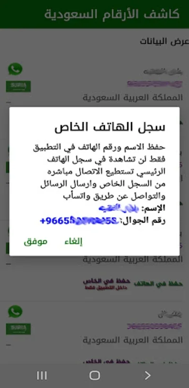 كاشف الارقام السعودية for Android - Enhanced Call Management